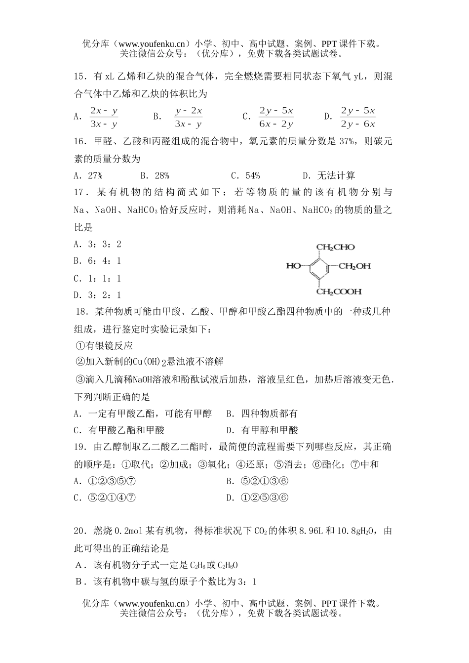 高中二年级化学高下学期第一次月考试卷_第3页