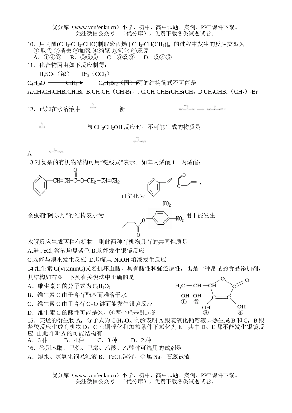 高中二年级化学高下学期期中试卷_第2页
