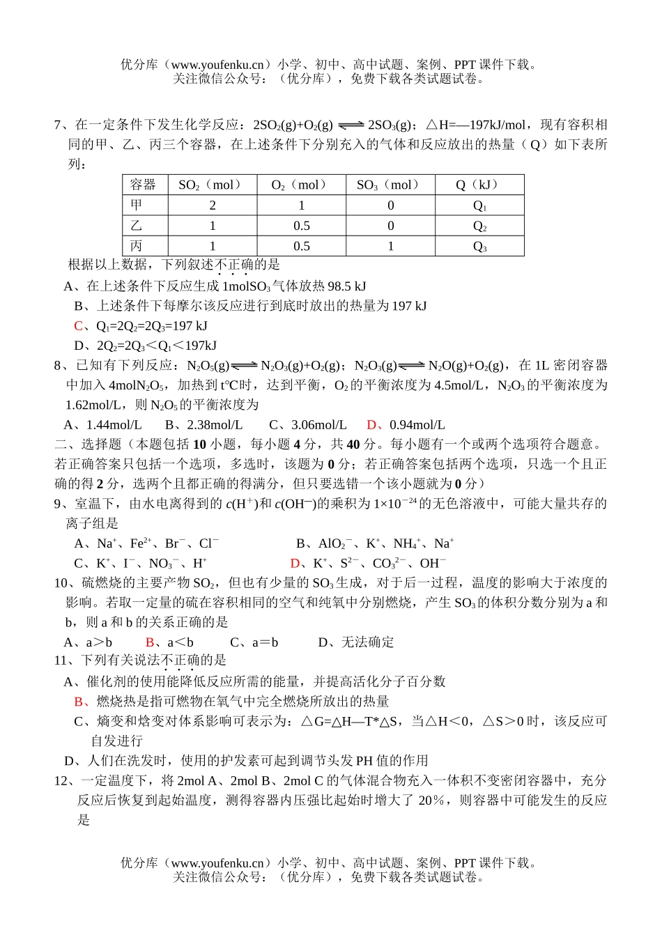 高中二年级化学高第一学期期中考试1试卷_第2页