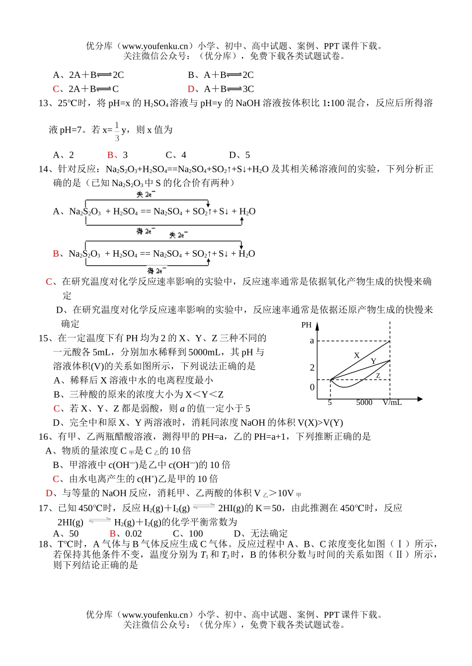 高中二年级化学高第一学期期中考试1试卷_第3页