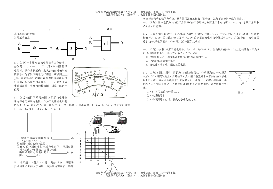 高中二年级物理第一学期期中三校联考试卷_第2页