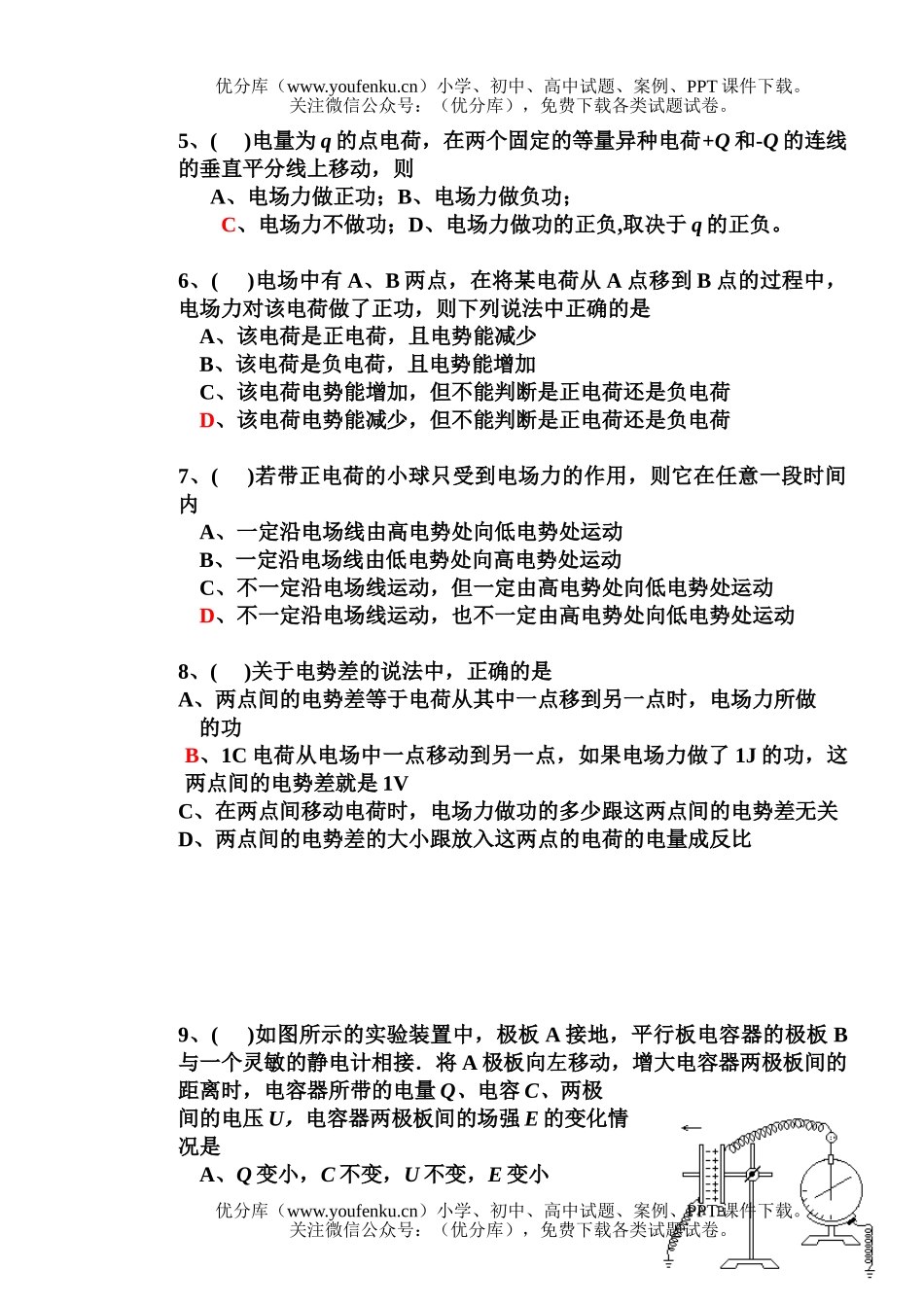 高中二年级物理第一学期10月月考3试卷_第2页