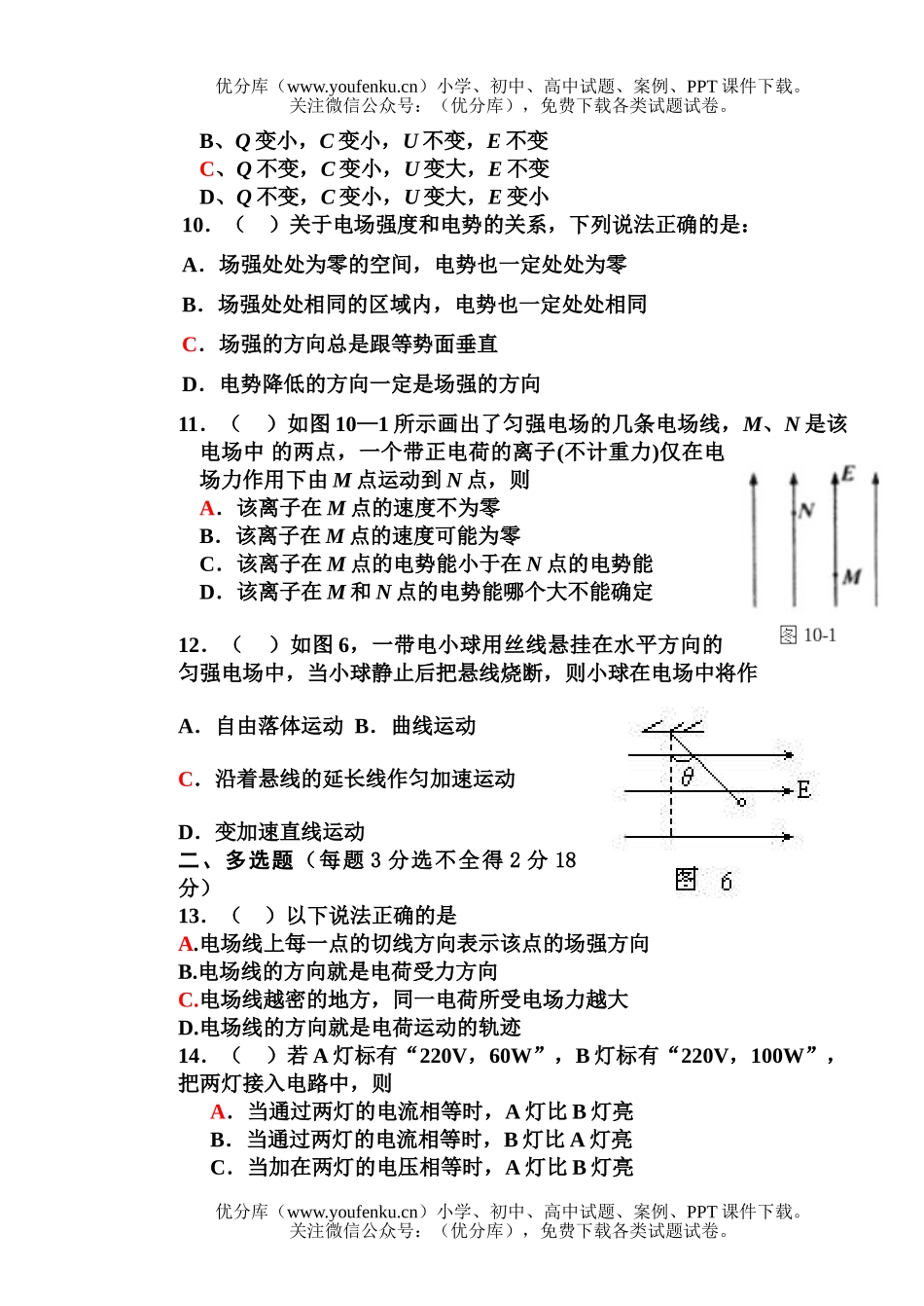 高中二年级物理第一学期10月月考3试卷_第3页