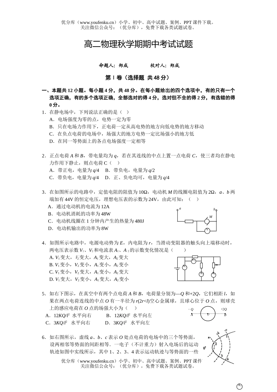 高中二年级物理秋学期期中考试卷_第1页