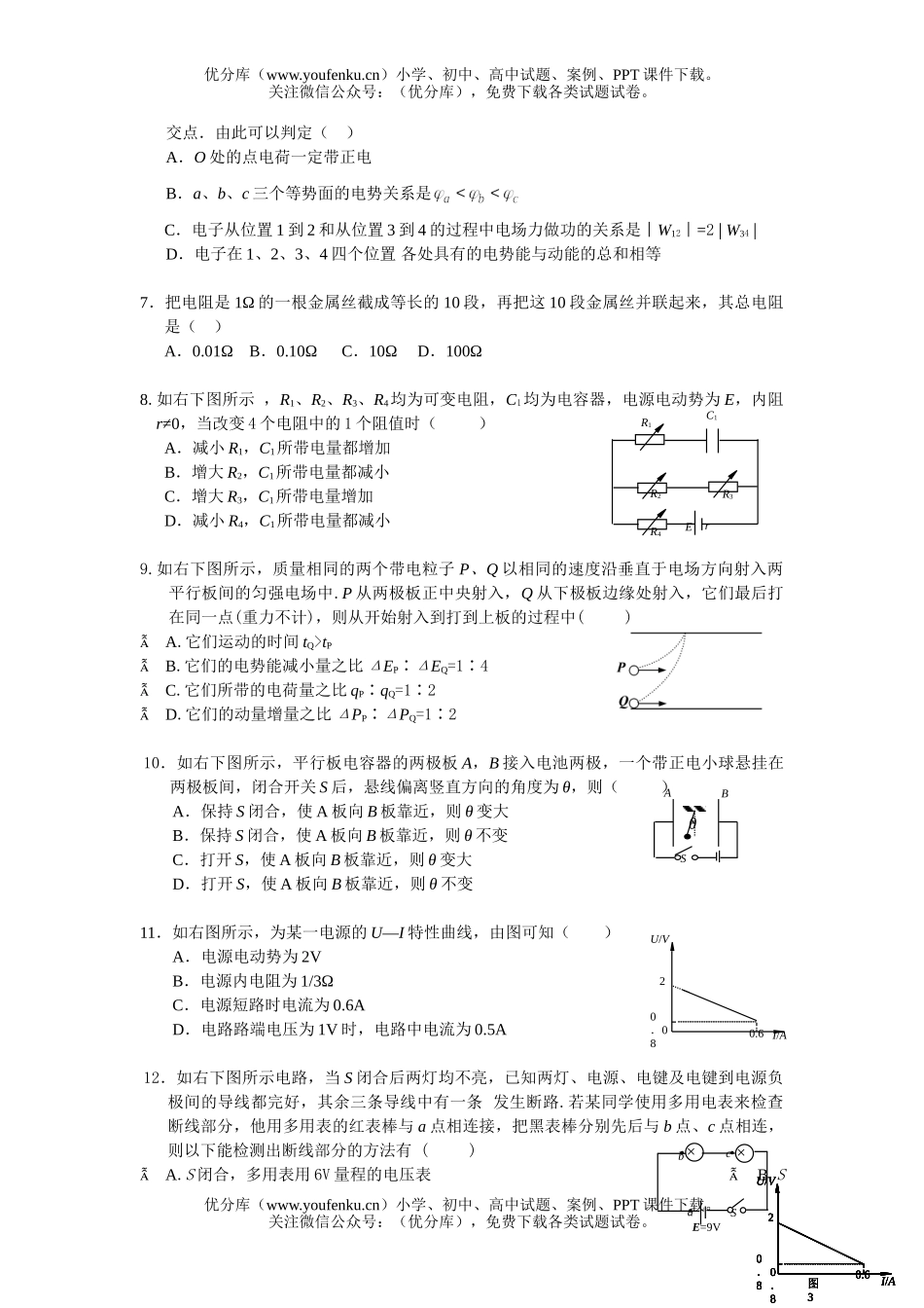 高中二年级物理秋学期期中考试卷_第2页