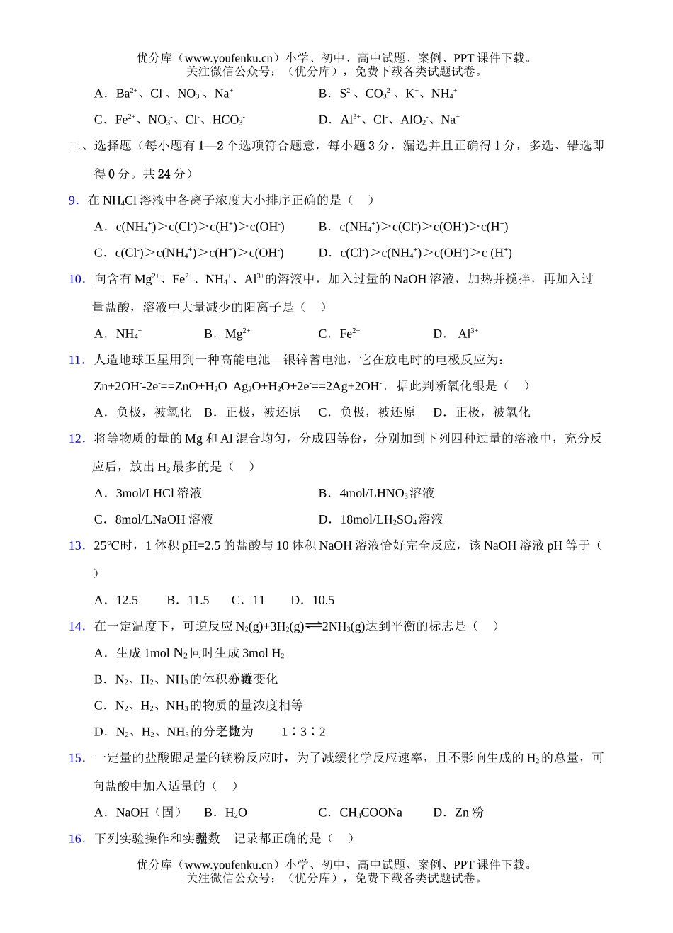 高中二年级化学理科上学期段考试卷_第2页