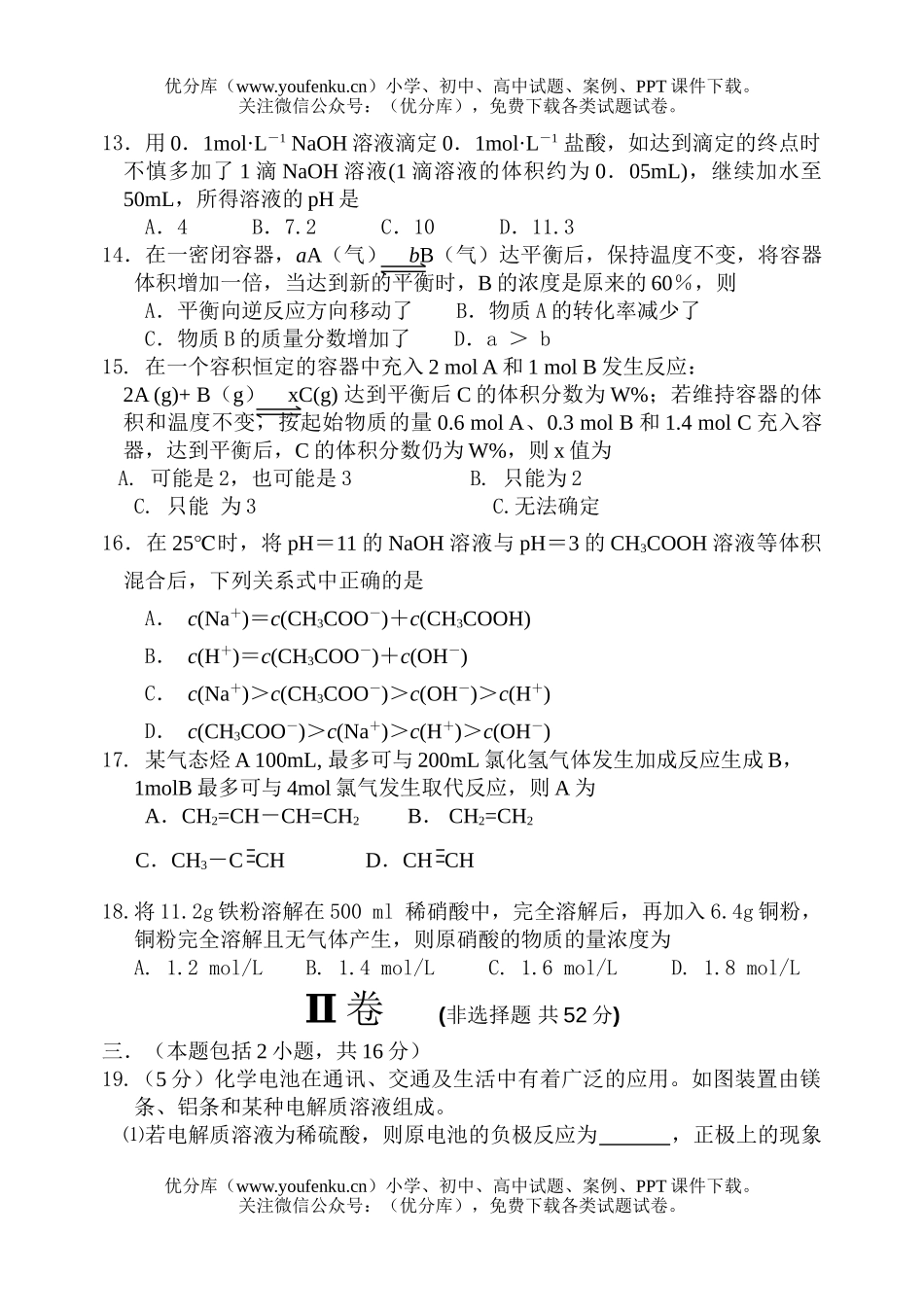 高中二年级化学理科上学期期末联考试卷_第3页