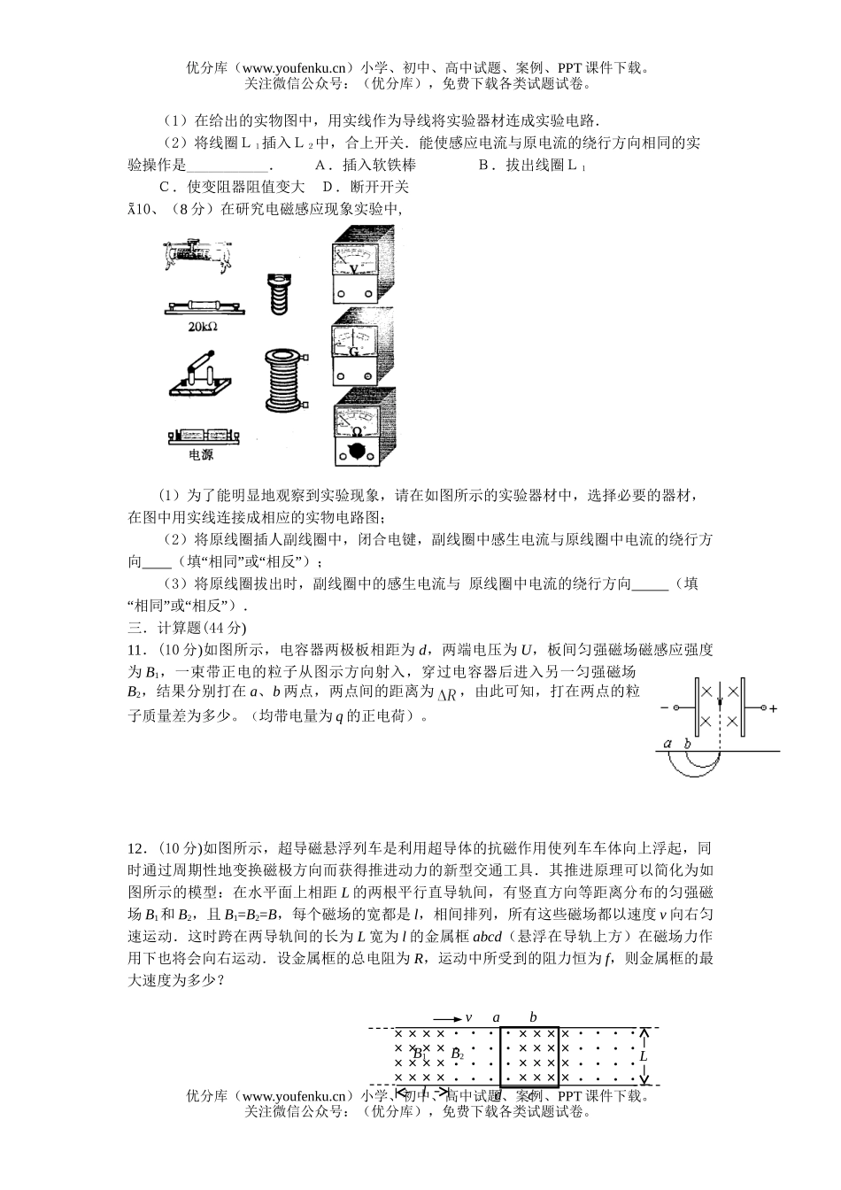 高中二年级物理磁场电磁感应测试卷_第2页