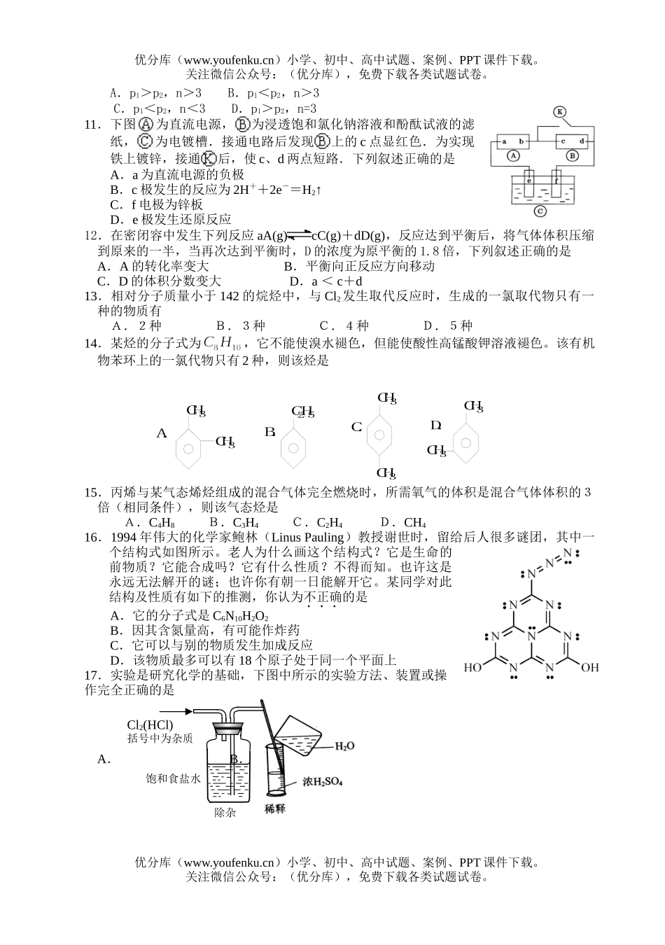 高中二年级化学理科上学期期末考试卷_第2页