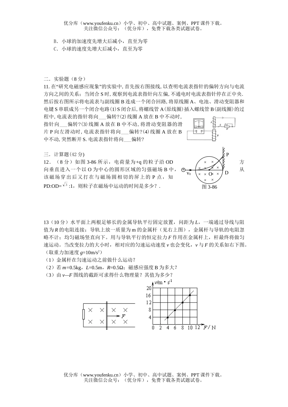高中二年级物理磁场电磁感应试卷_第3页