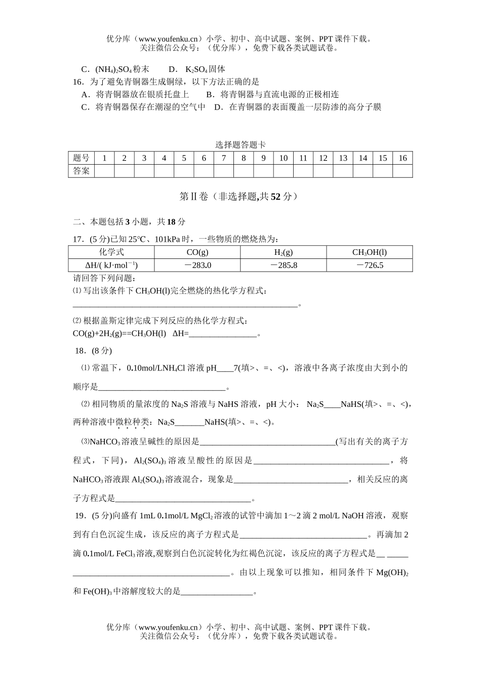 高中二年级化学理科上学期期末检测试卷_第2页