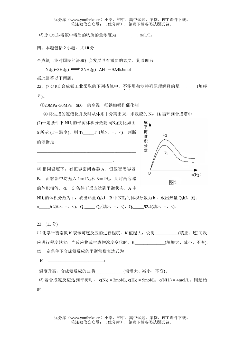 高中二年级化学理科上学期期末检测试卷_第3页