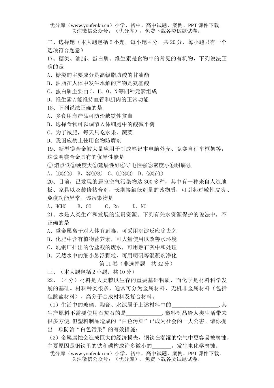 高中二年级化学必修学业水平1试卷_第3页