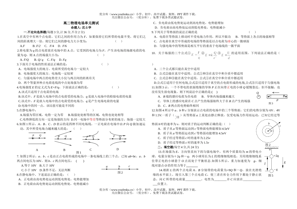 高中二年级物理电场单元测试卷_第1页