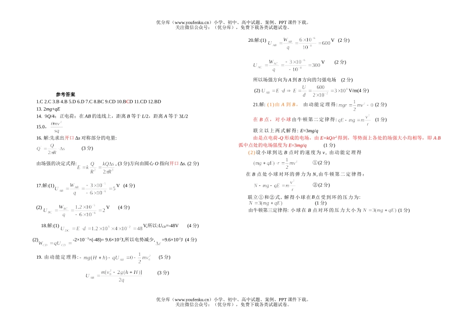 高中二年级物理电场单元测试卷_第3页