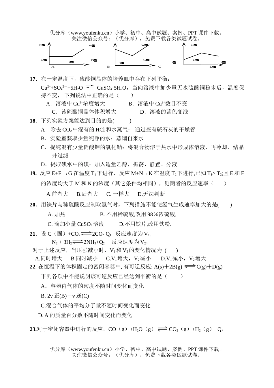 高中二年级化学高第二学期期中考试相关试卷_第2页
