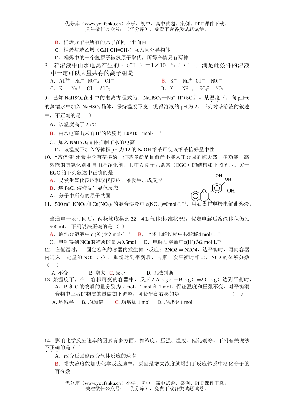 高中二年级化学第一学期末综合训练试卷_第2页