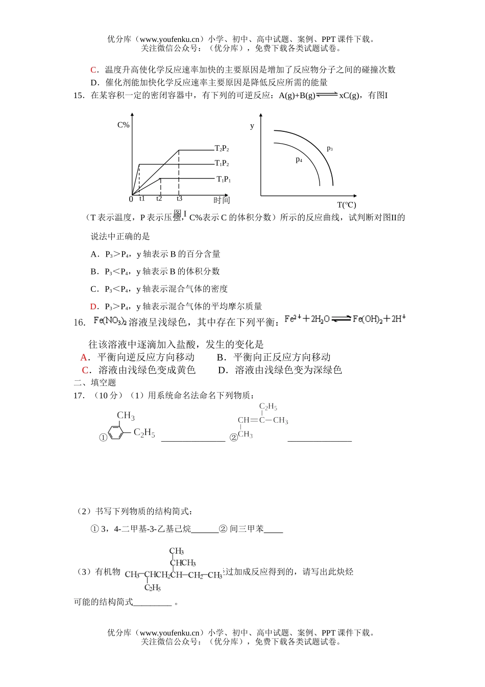 高中二年级化学第一学期末综合训练试卷_第3页