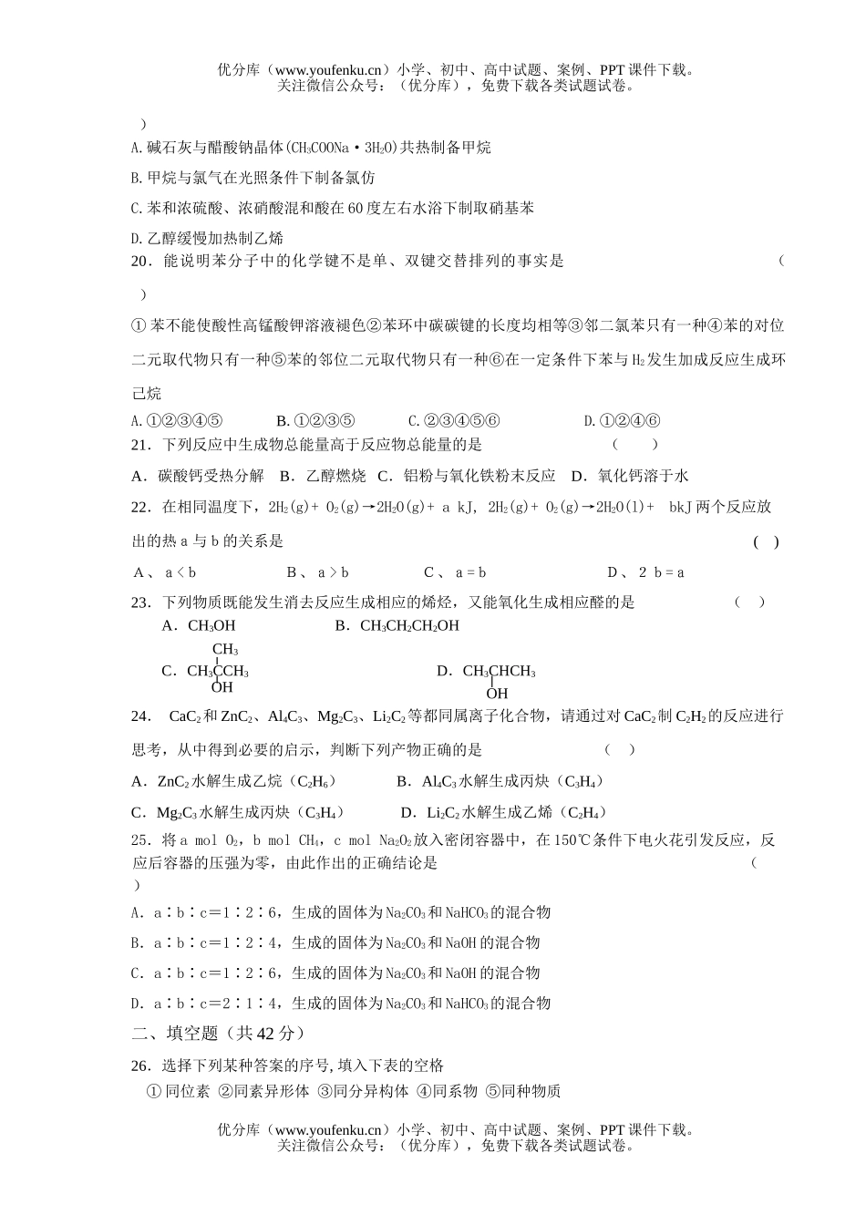 高中二年级化学第一学期期终考试卷_第2页