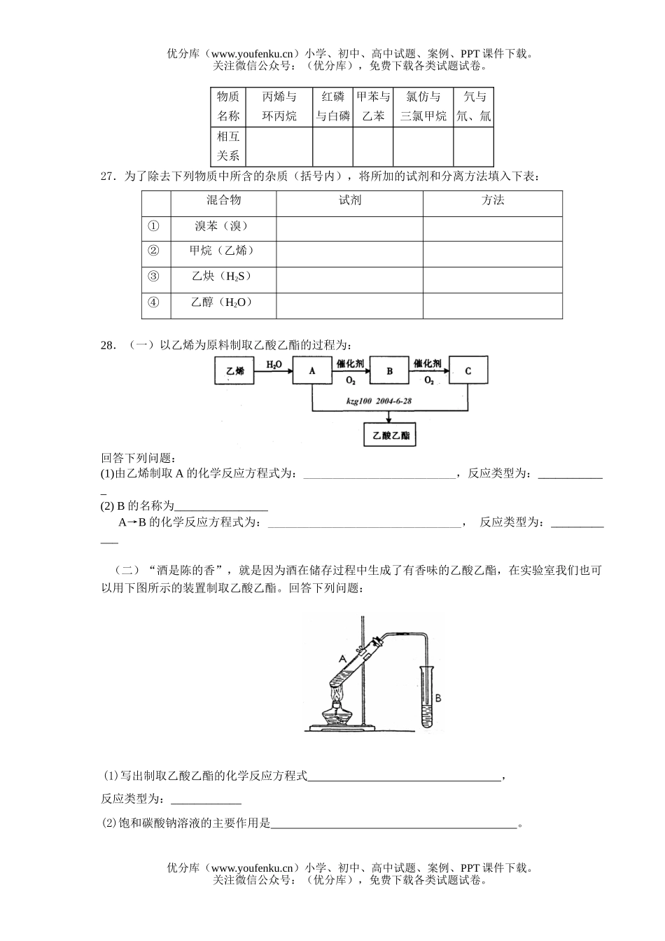 高中二年级化学第一学期期终考试卷_第3页
