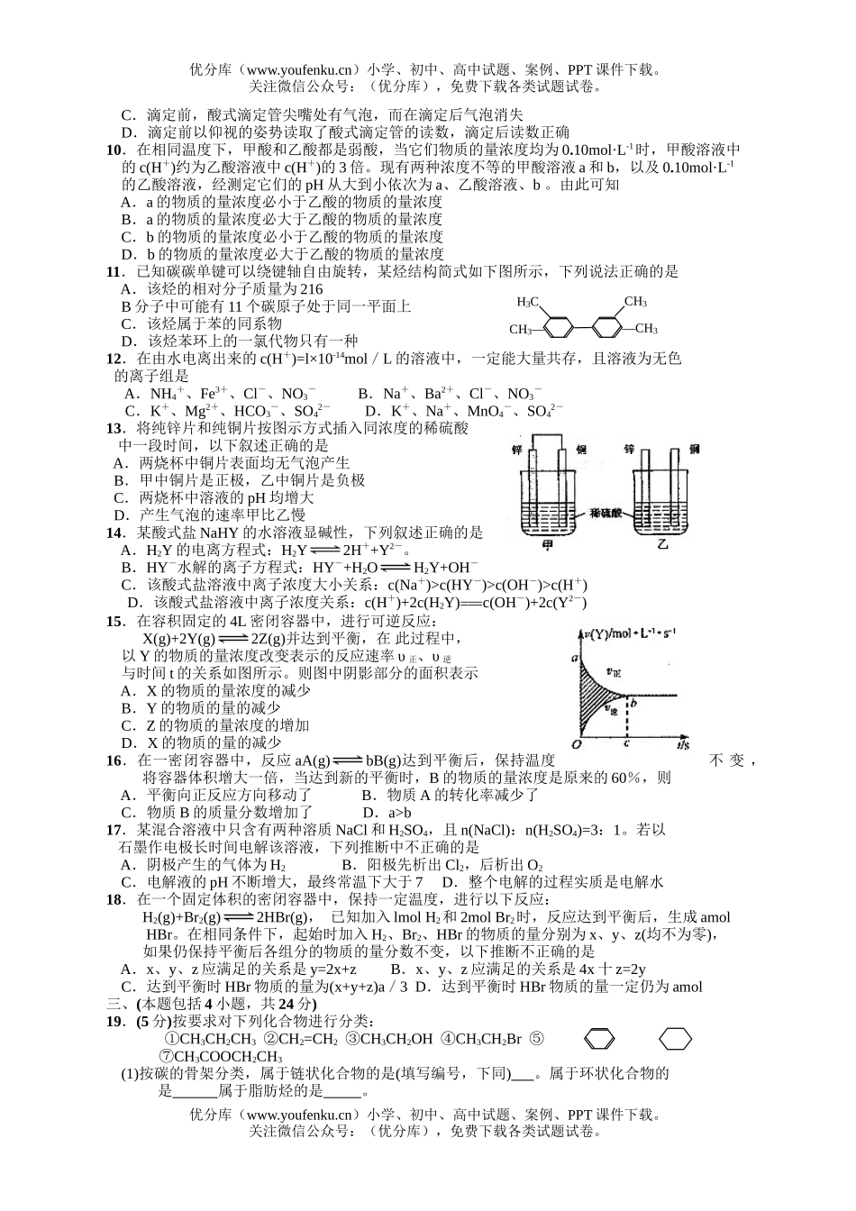 高中二年级化学第一学期期末调研考试2试卷_第2页