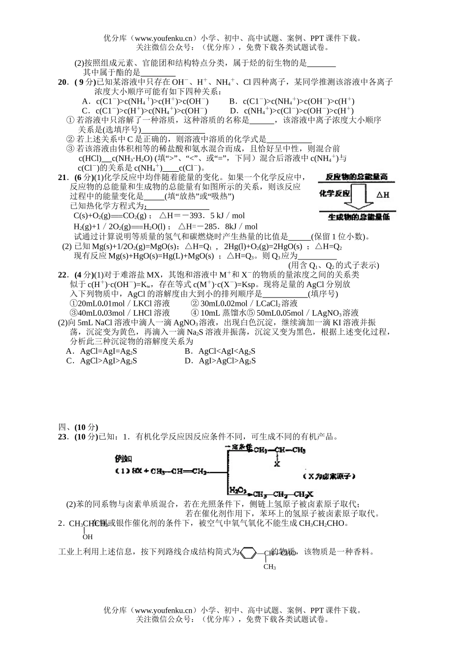高中二年级化学第一学期期末调研考试2试卷_第3页