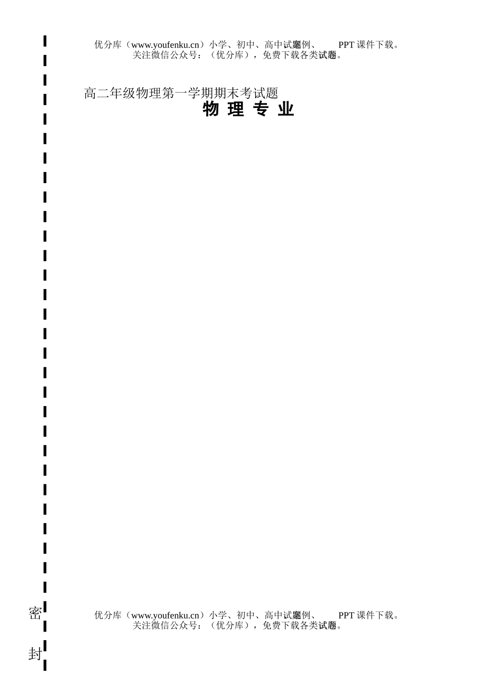 高中二年级物理高第一学期期末考试卷_第1页