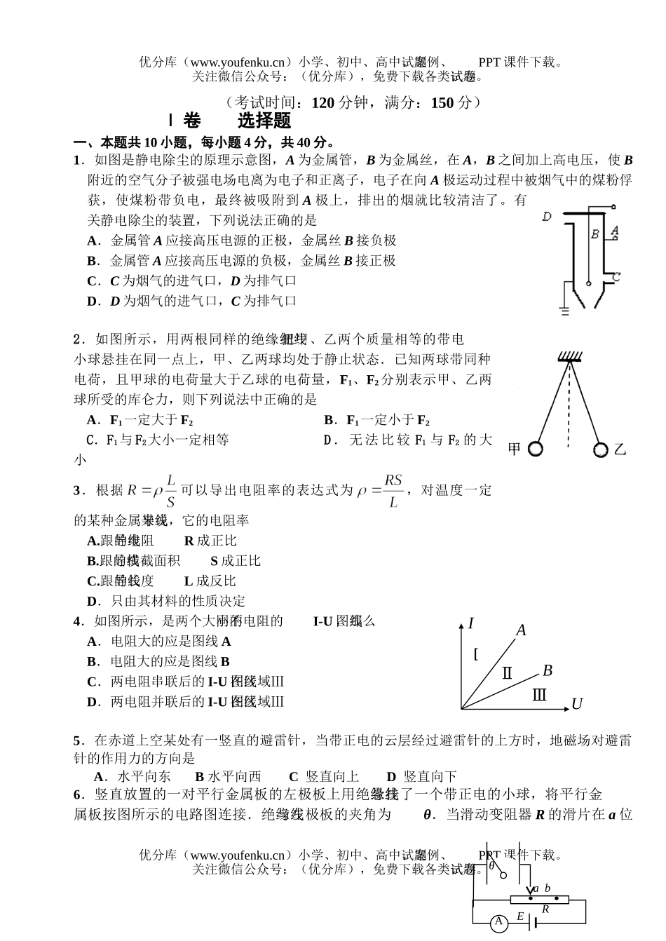 高中二年级物理高第一学期期末考试卷_第2页
