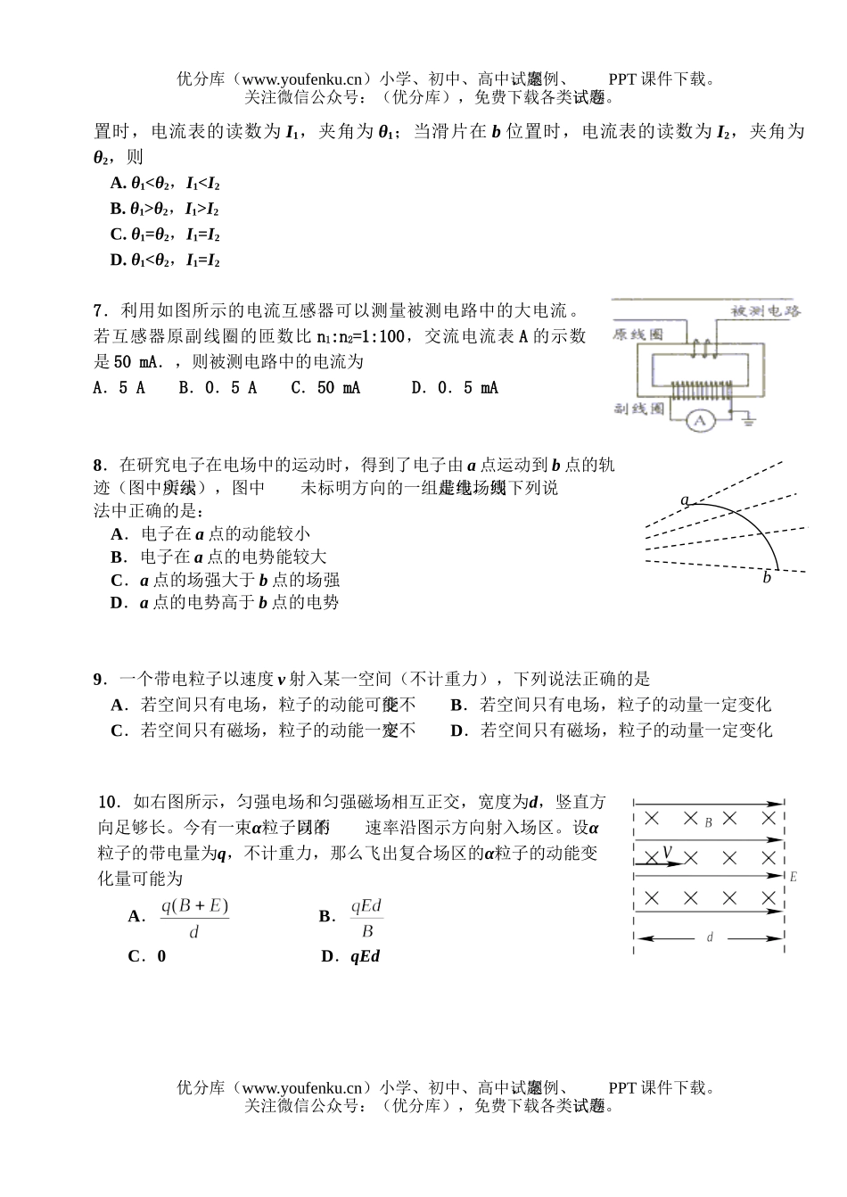 高中二年级物理高第一学期期末考试卷_第3页