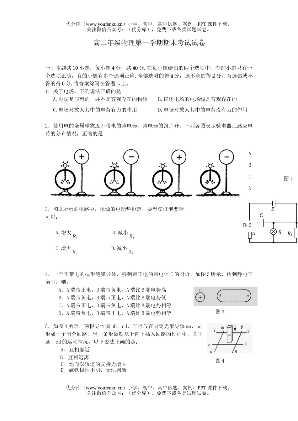 高中二年级物理高第一学期期末考试1试卷_第1页