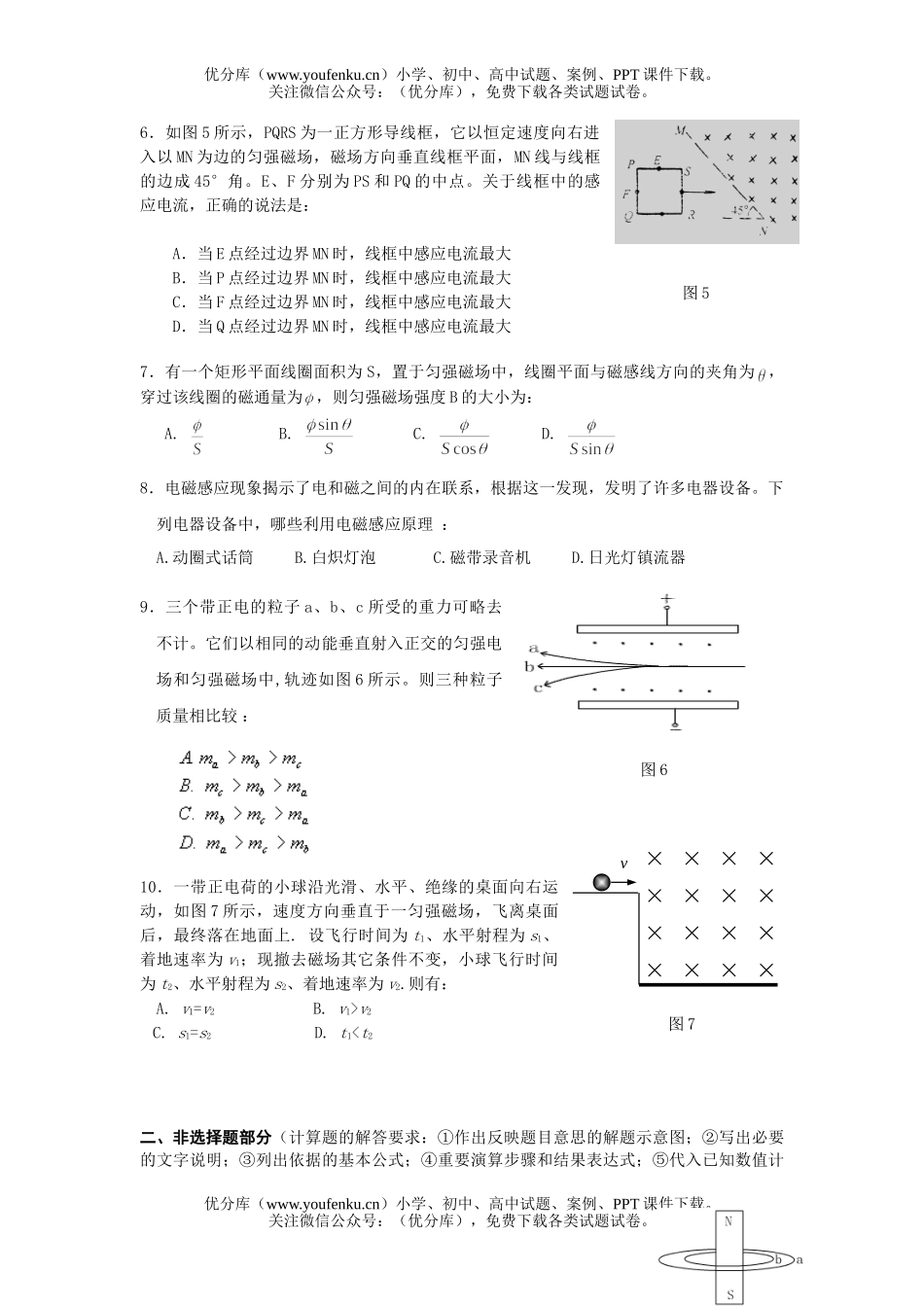 高中二年级物理高第一学期期末考试1试卷_第2页