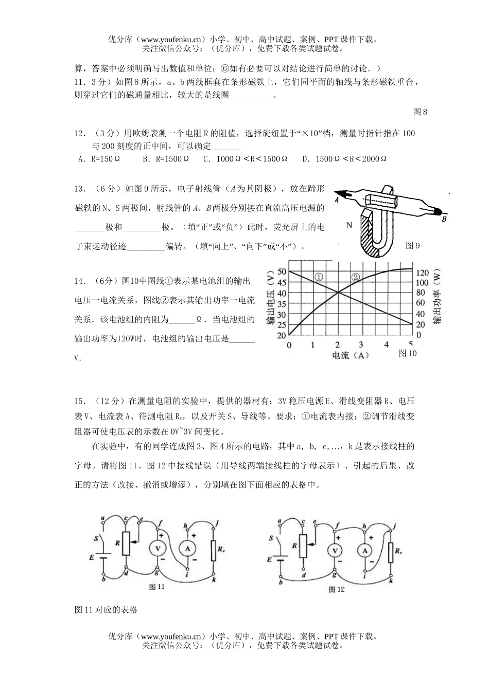 高中二年级物理高第一学期期末考试1试卷_第3页