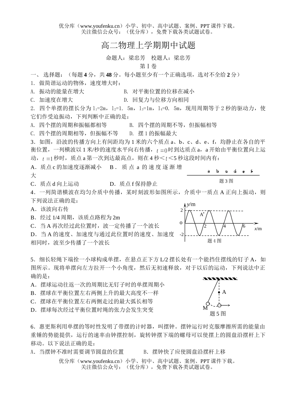 高中二年级物理上学期期中试卷_第1页
