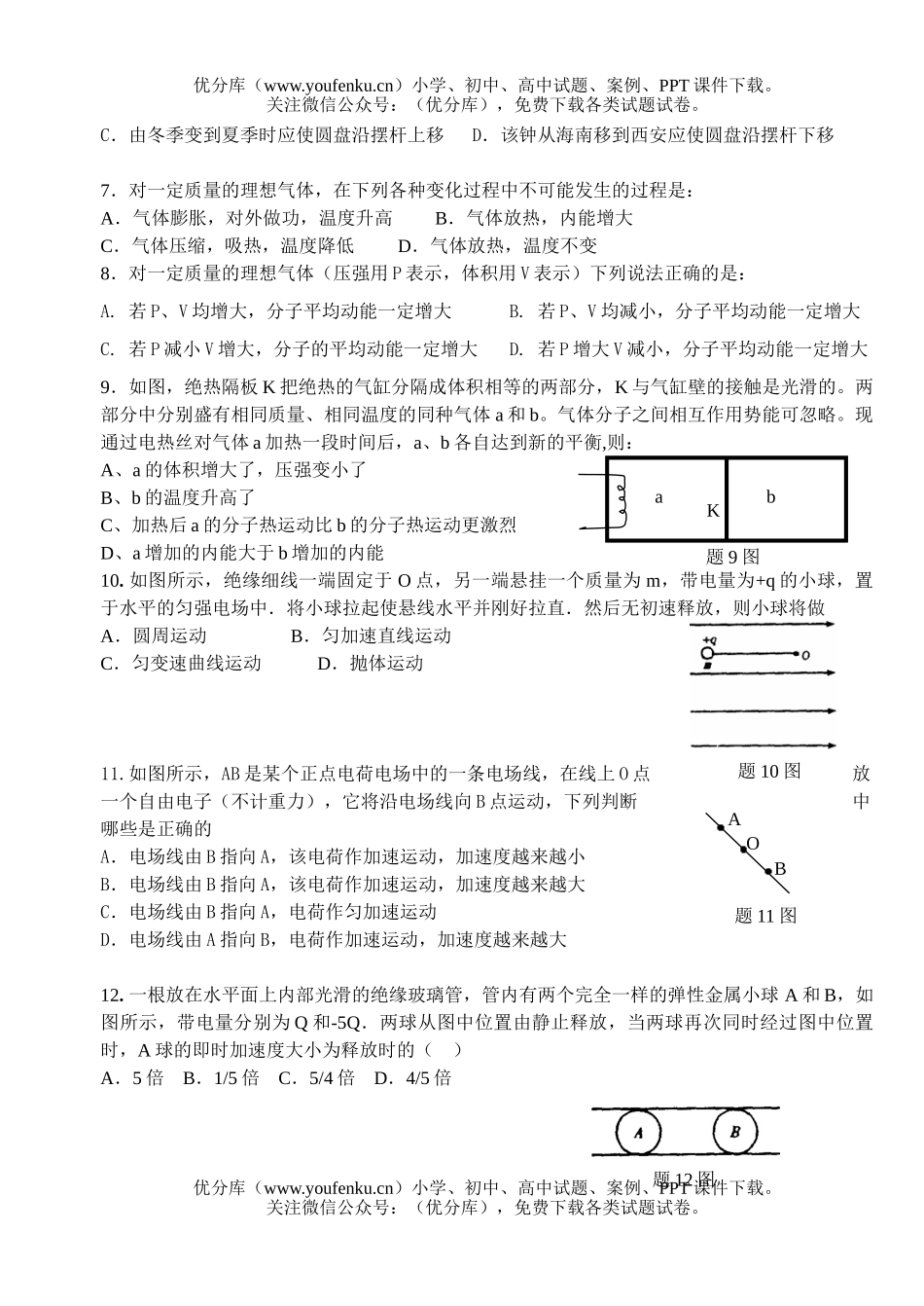 高中二年级物理上学期期中试卷_第2页