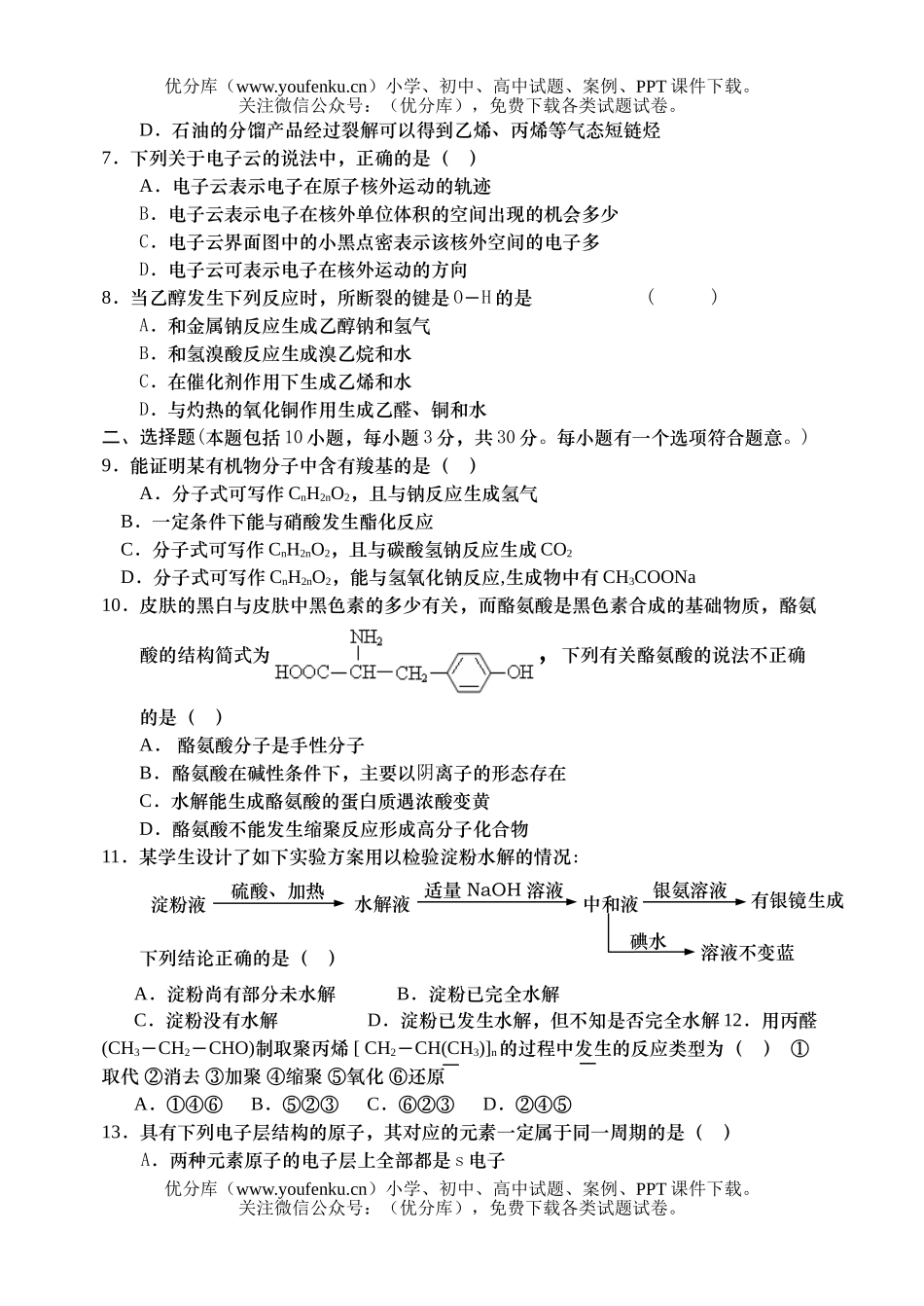 高中二年级化学高下学期期中试卷_第2页