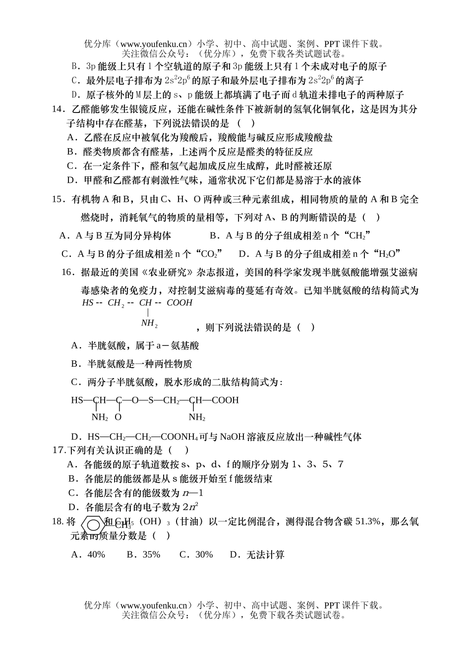 高中二年级化学高下学期期中试卷_第3页