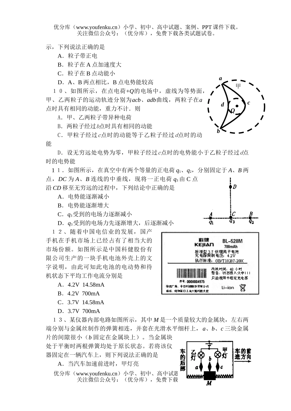 高中二年级物理上学期期中考试1试卷_第3页