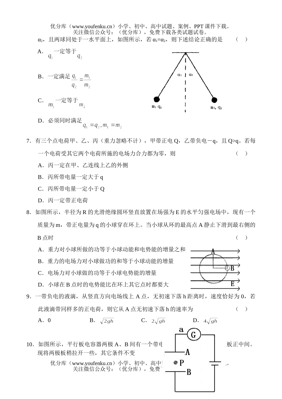 高中二年级物理上学期期中考试卷_第1页