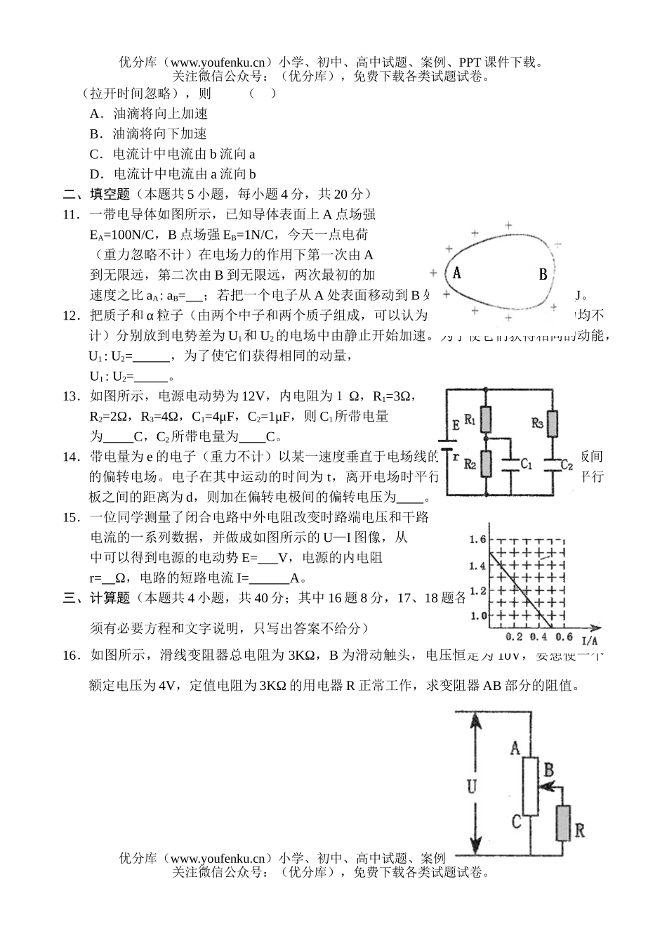 高中二年级物理上学期期中考试卷_第2页