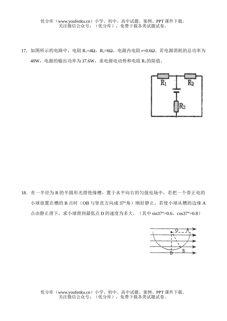 高中二年级物理上学期期中考试卷_第3页