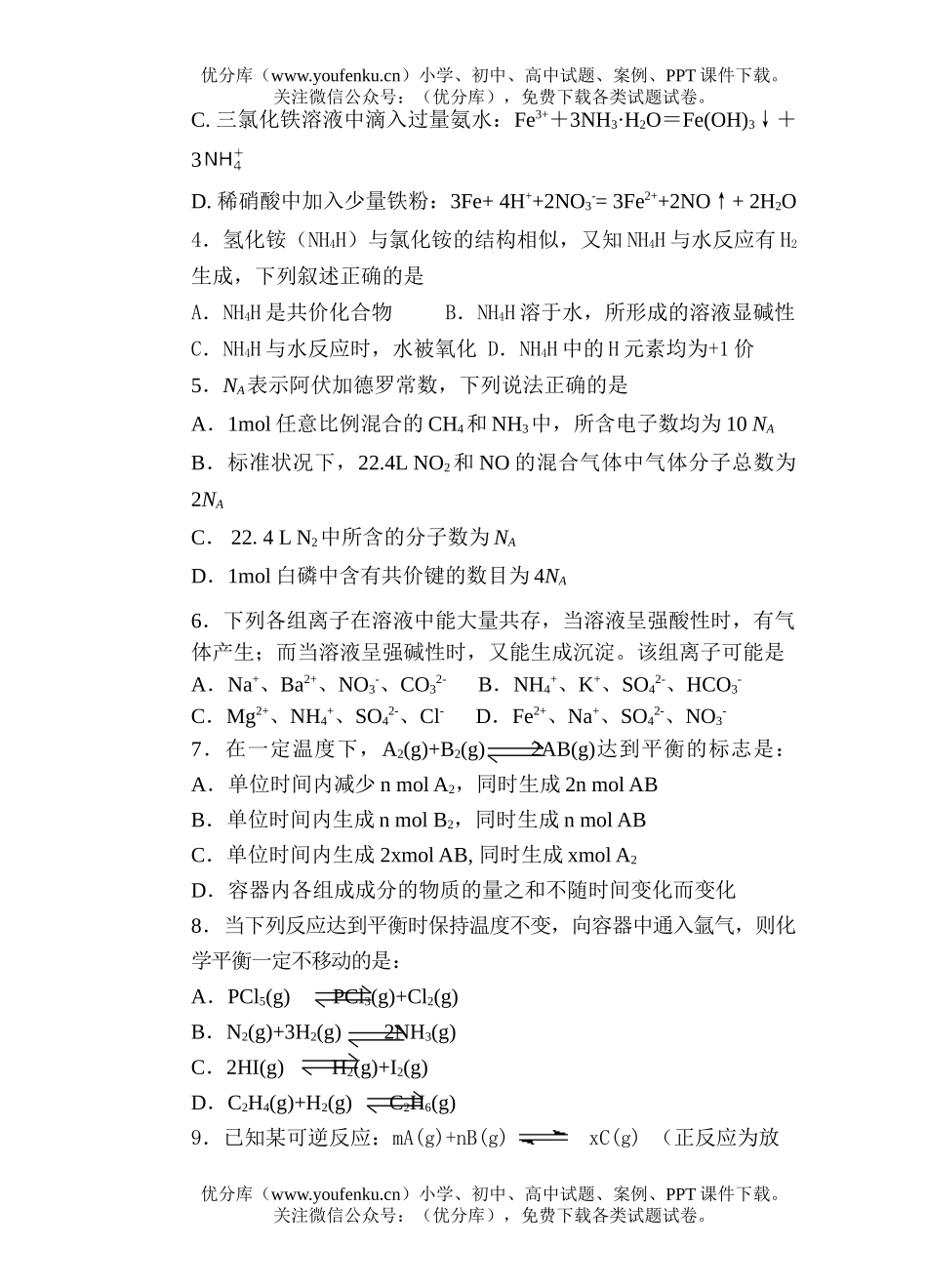 高中二年级化学高上期期中五校联考试卷_第2页