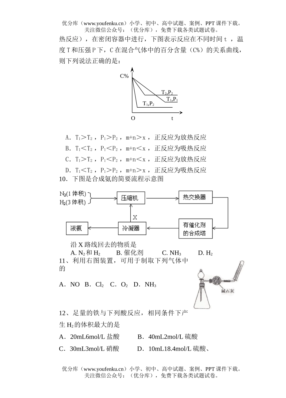 高中二年级化学高上期期中五校联考试卷_第3页