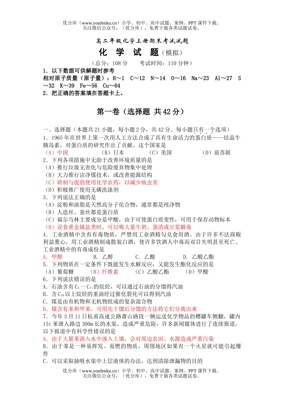高中二年级化学高上册期末考试卷_第1页