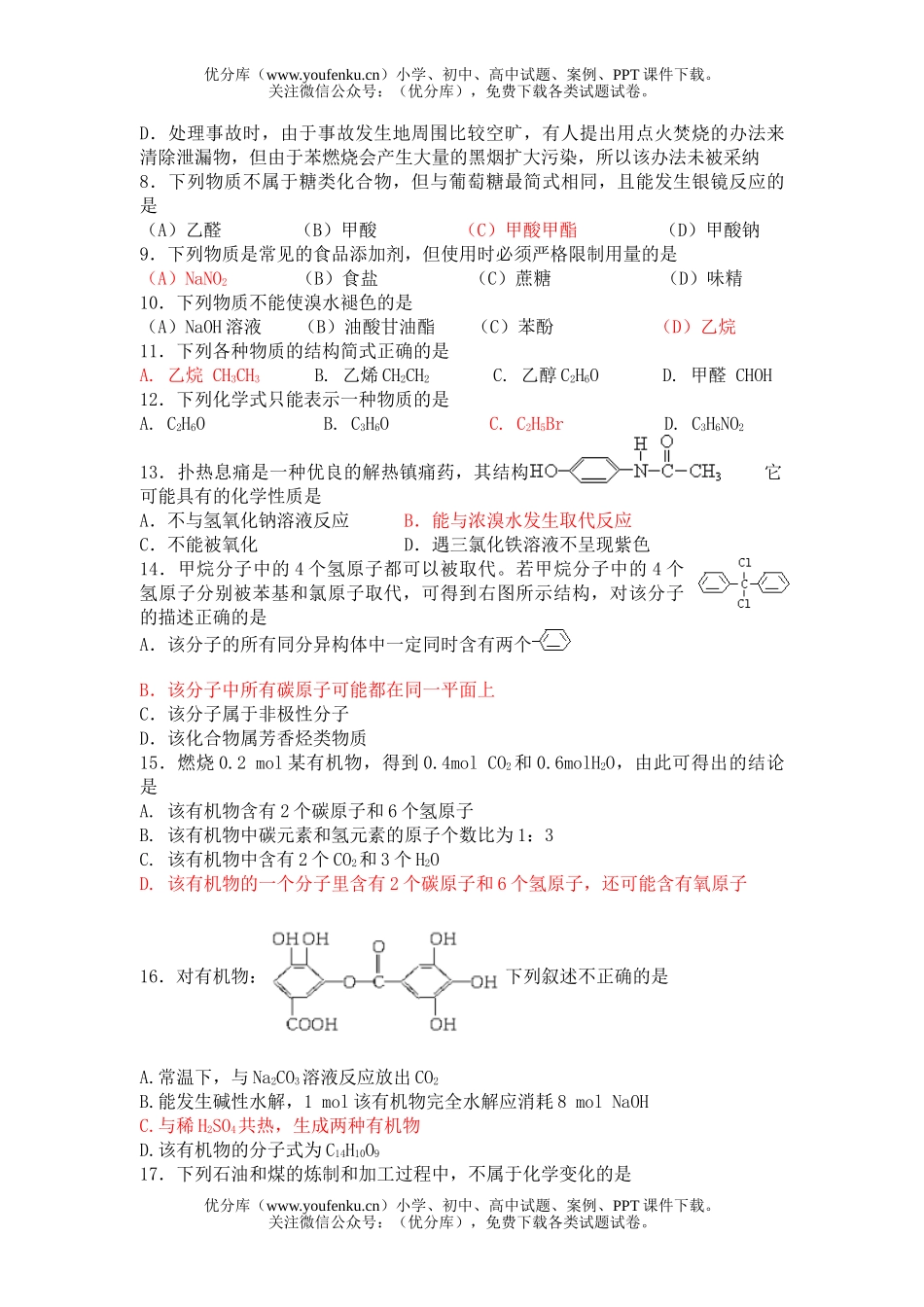 高中二年级化学高上册期末考试卷_第2页