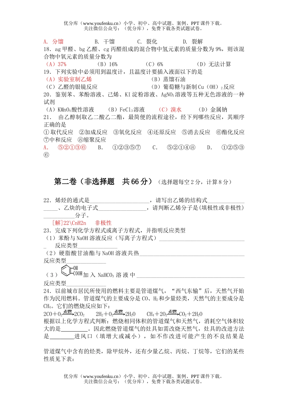 高中二年级化学高上册期末考试卷_第3页