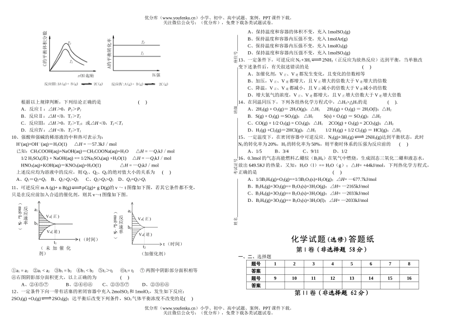 高中二年级化学高上学期期中考试卷_第2页