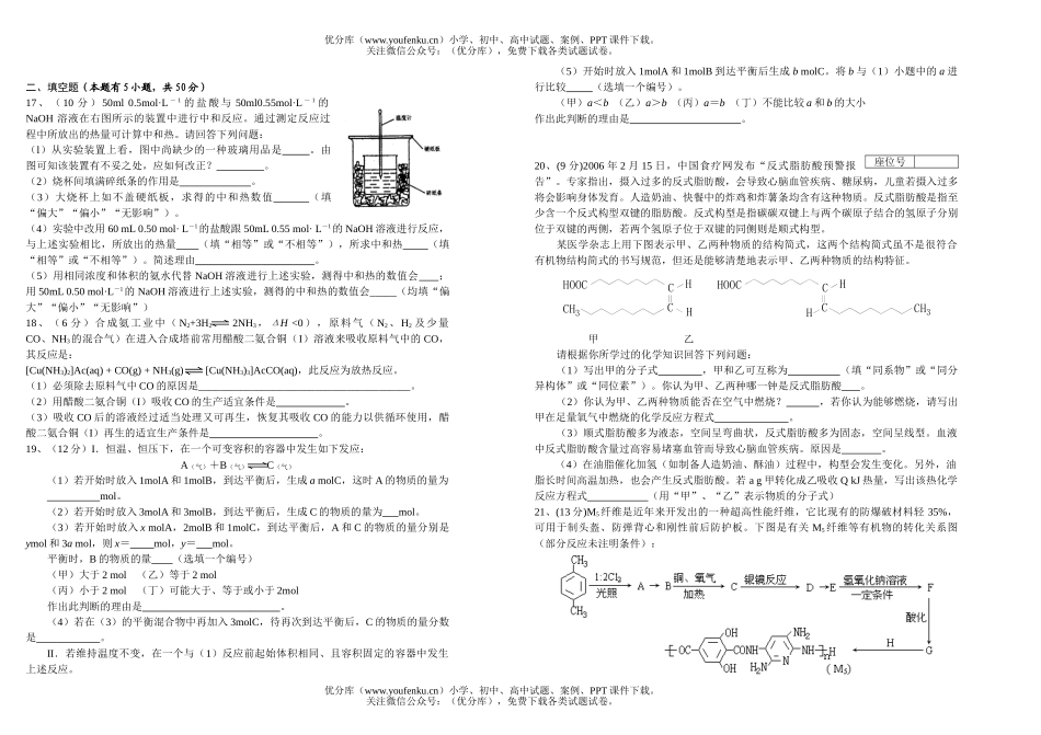 高中二年级化学高上学期期中考试卷_第3页