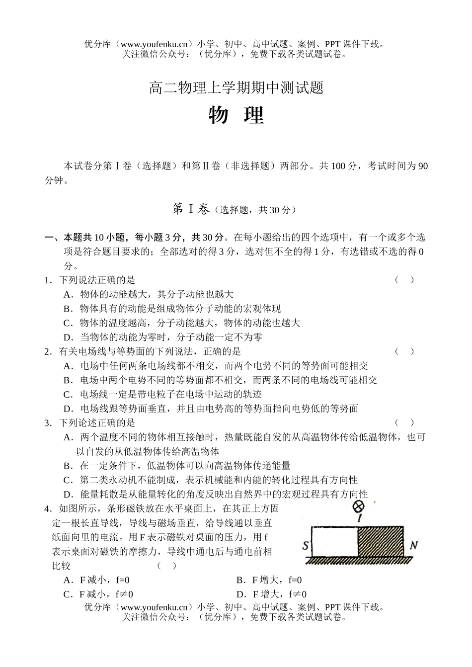高中二年级物理上学期期中测试卷_第1页