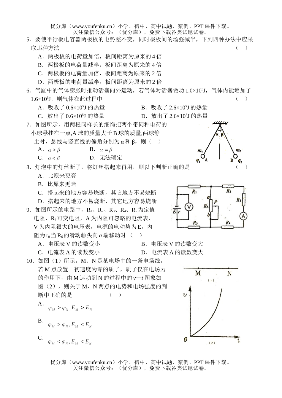 高中二年级物理上学期期中测试卷_第2页
