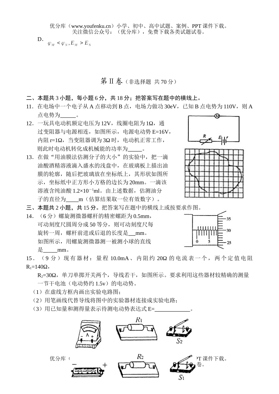 高中二年级物理上学期期中测试卷_第3页